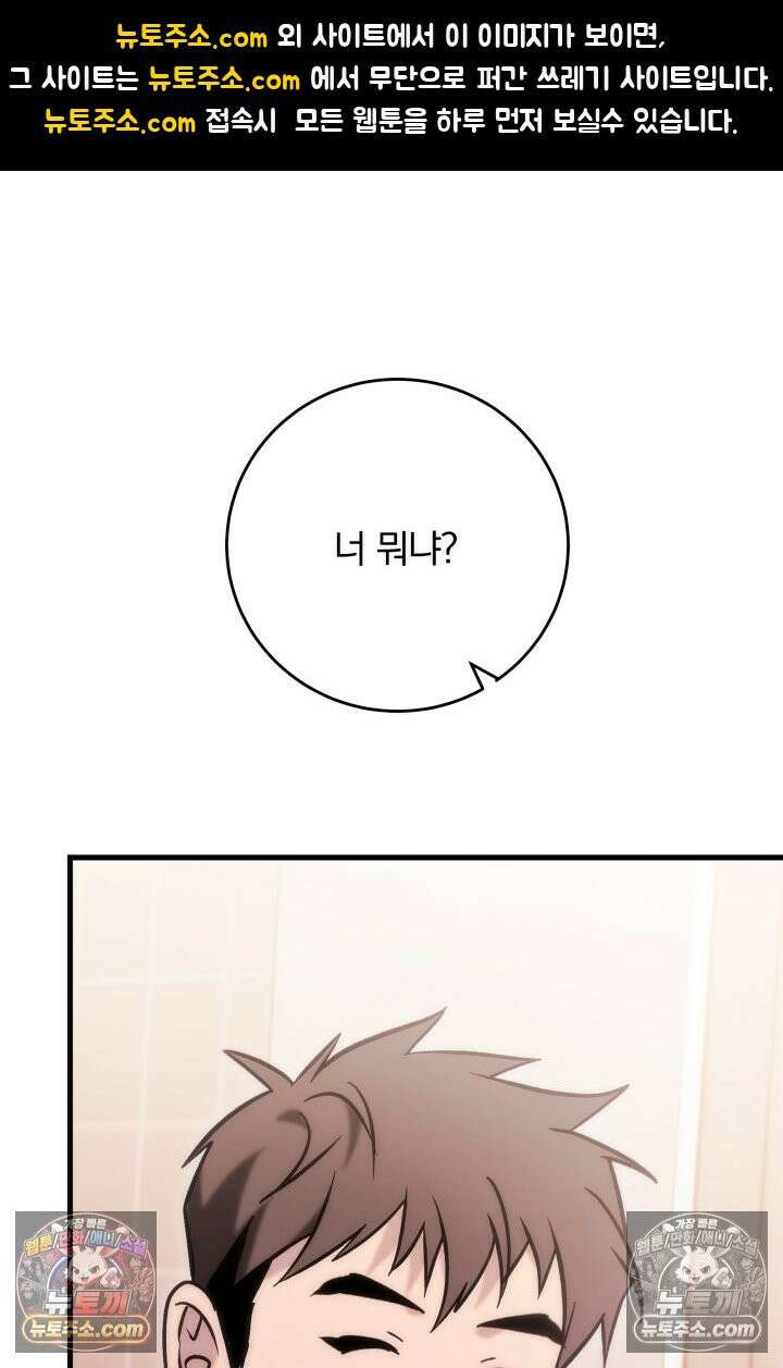 베드신이라서, 37화 1