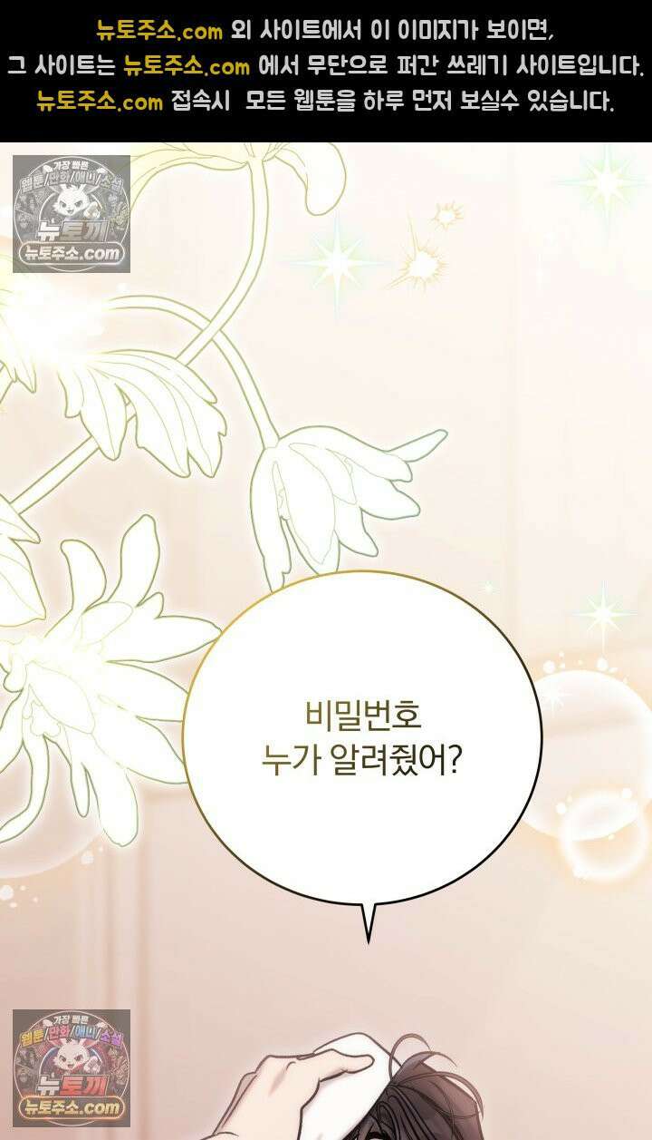 베드신이라서, 37화 3