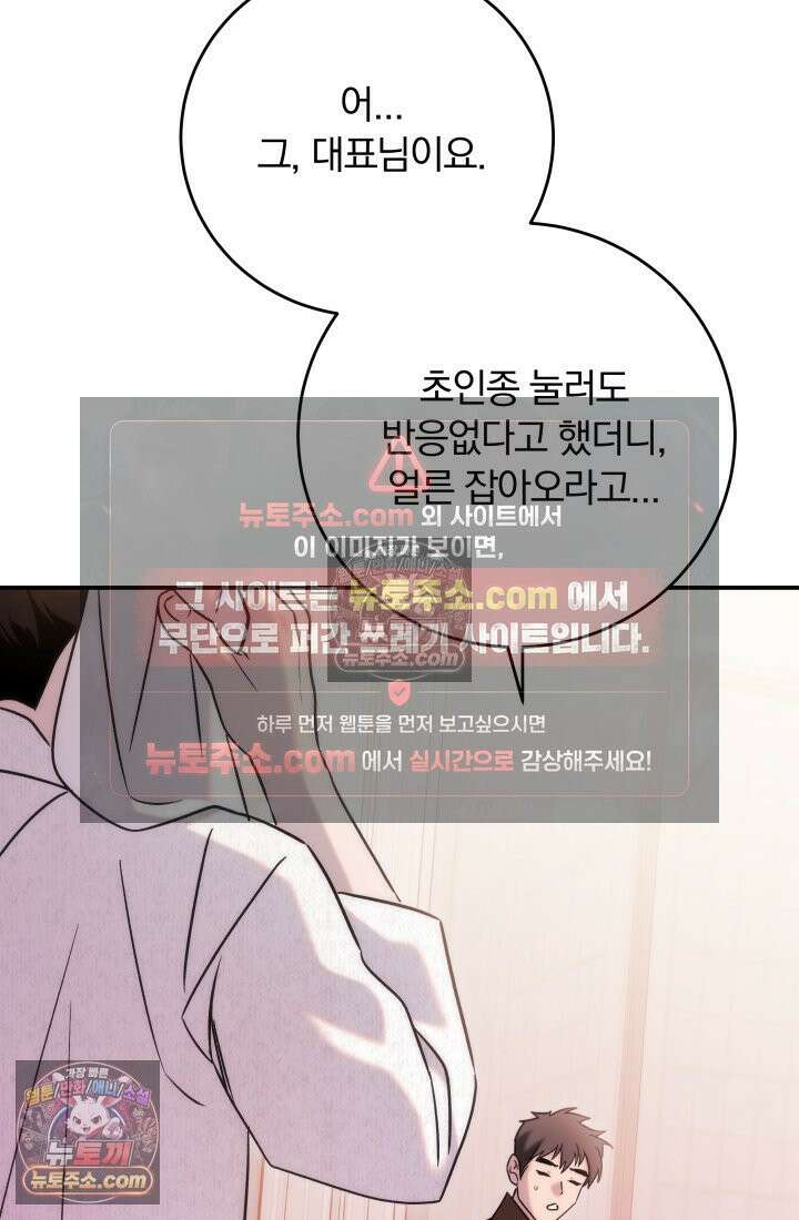 베드신이라서, 37화 6