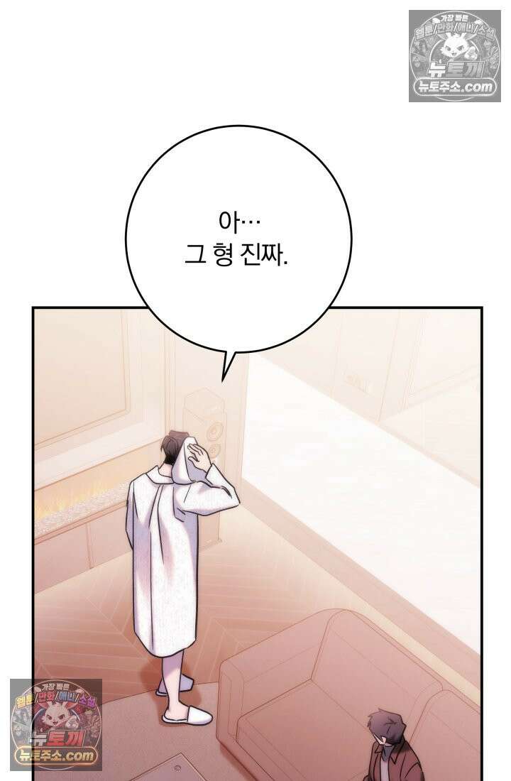베드신이라서, 37화 8