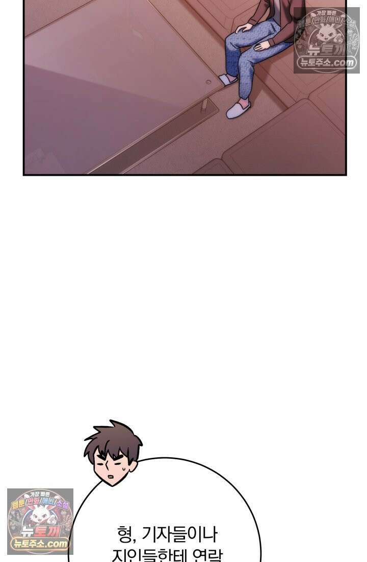 베드신이라서, 37화 9