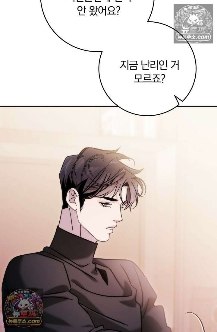 베드신이라서, 37화 10