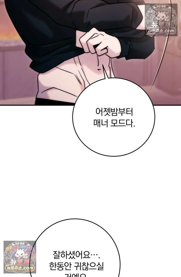 베드신이라서, 37화 11