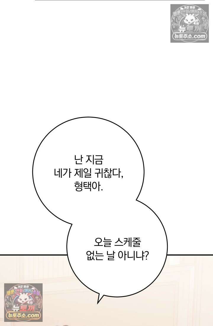 베드신이라서, 37화 13