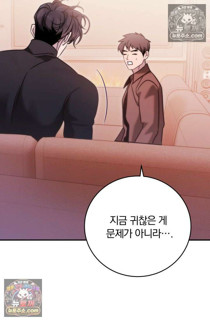 베드신이라서, 37화 14