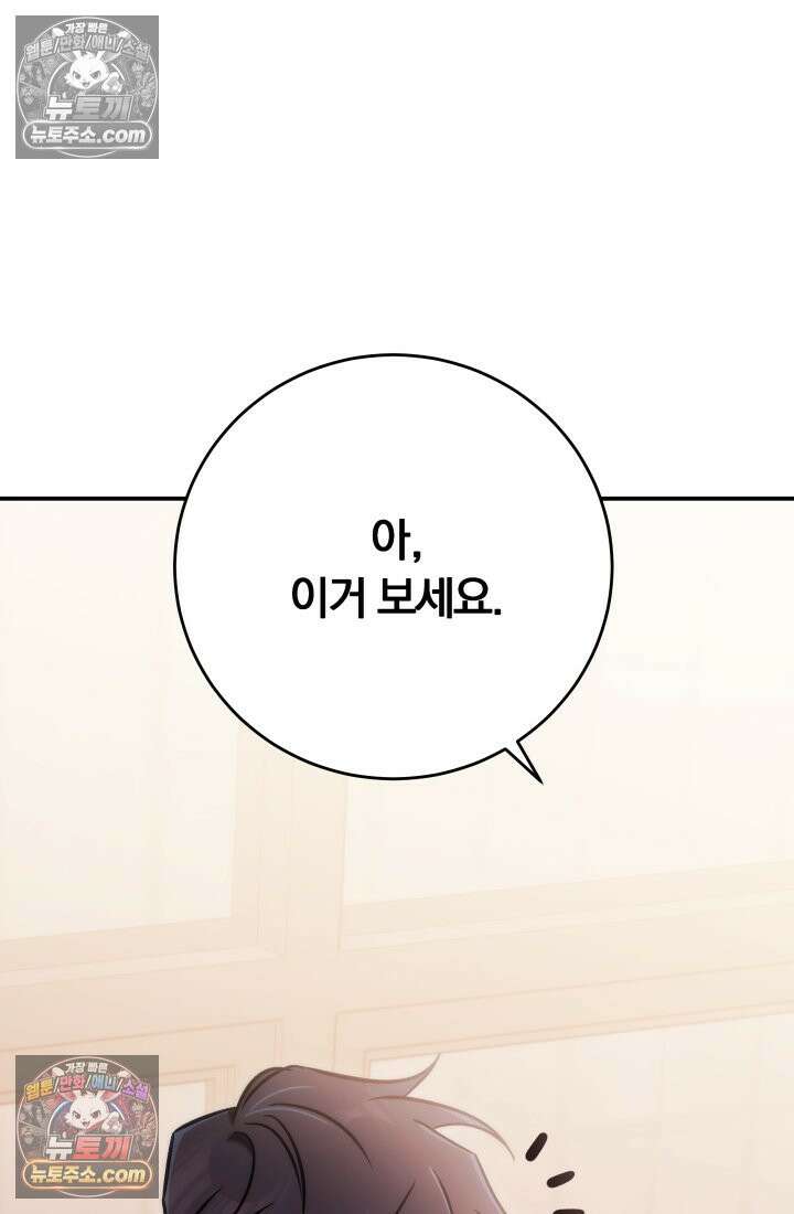 베드신이라서, 37화 15