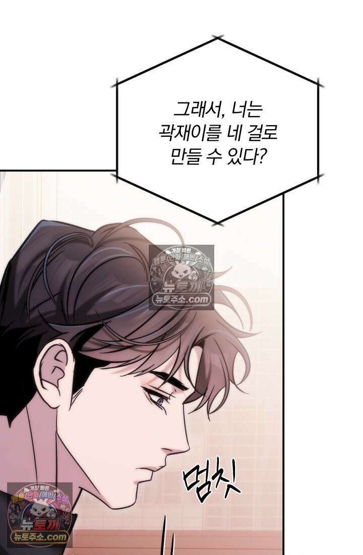 베드신이라서, 37화 18