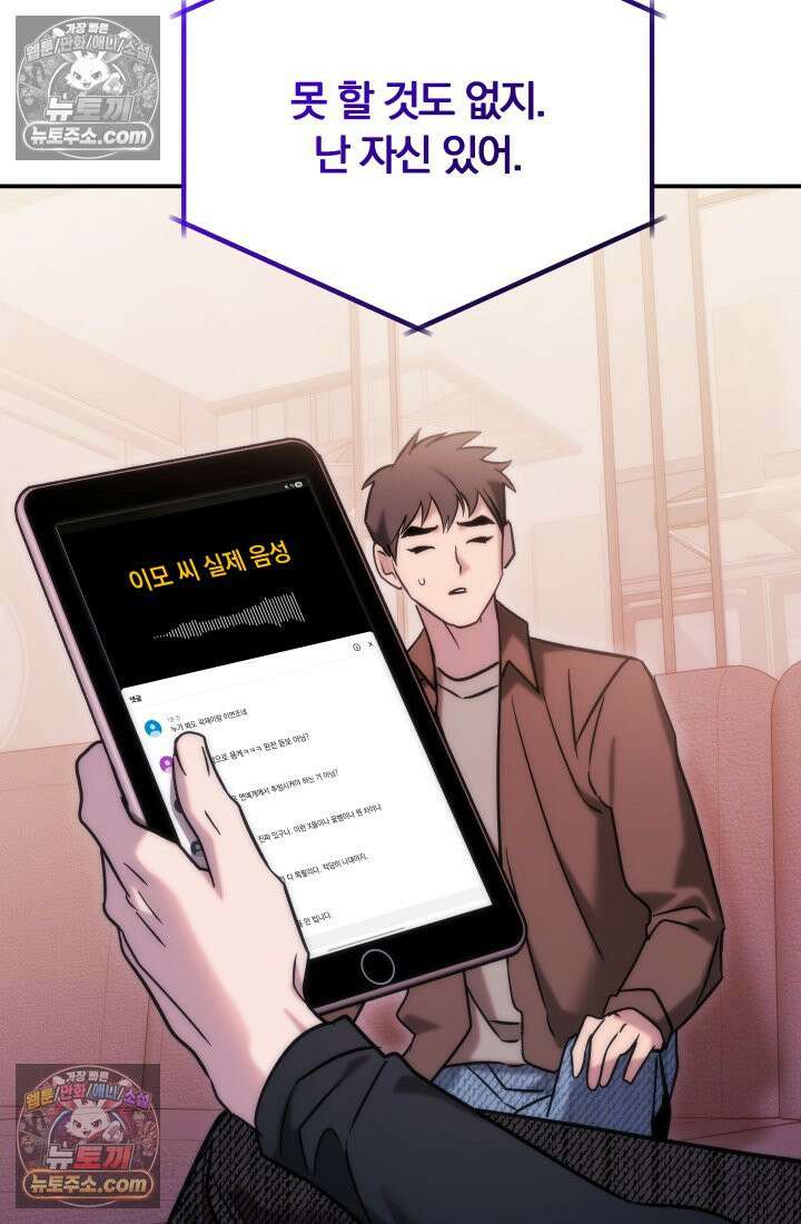 베드신이라서, 37화 20