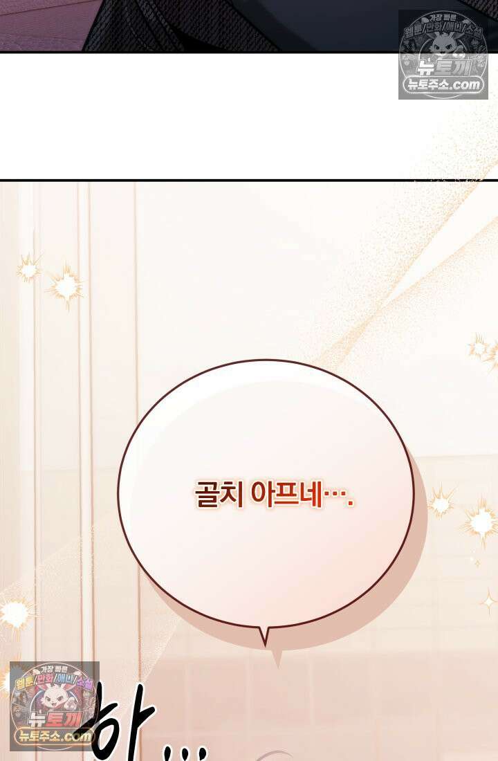 베드신이라서, 37화 21
