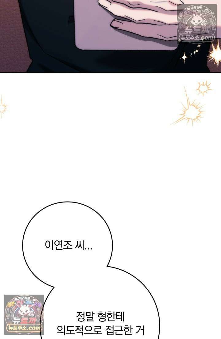 베드신이라서, 37화 23