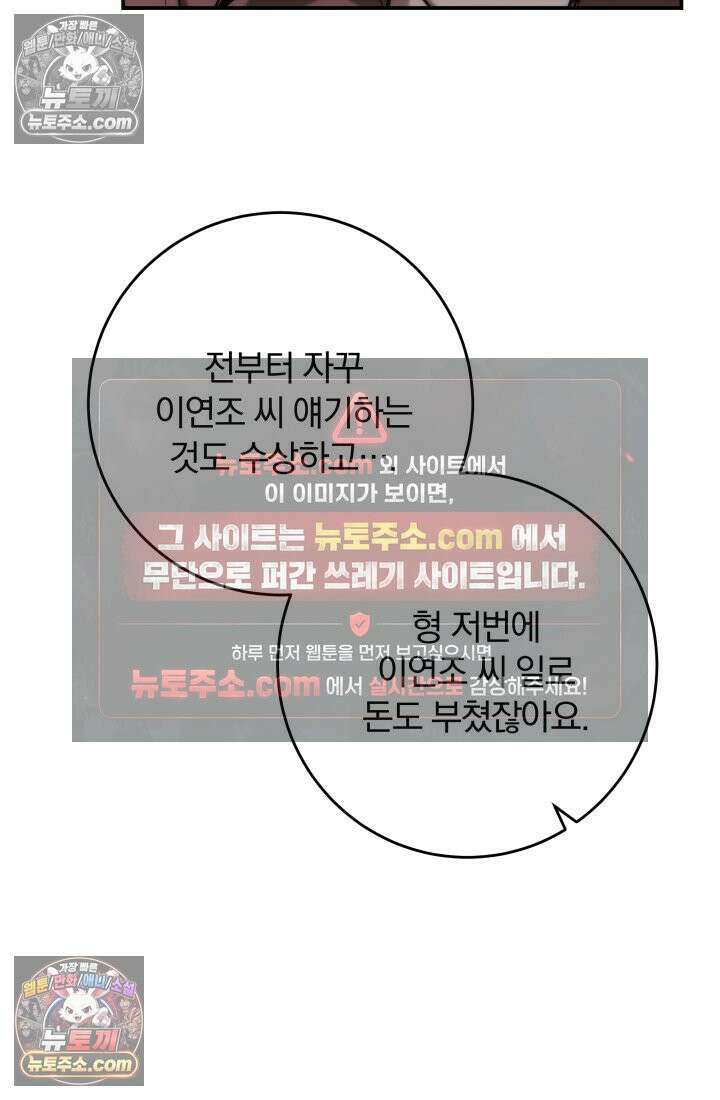 베드신이라서, 37화 25