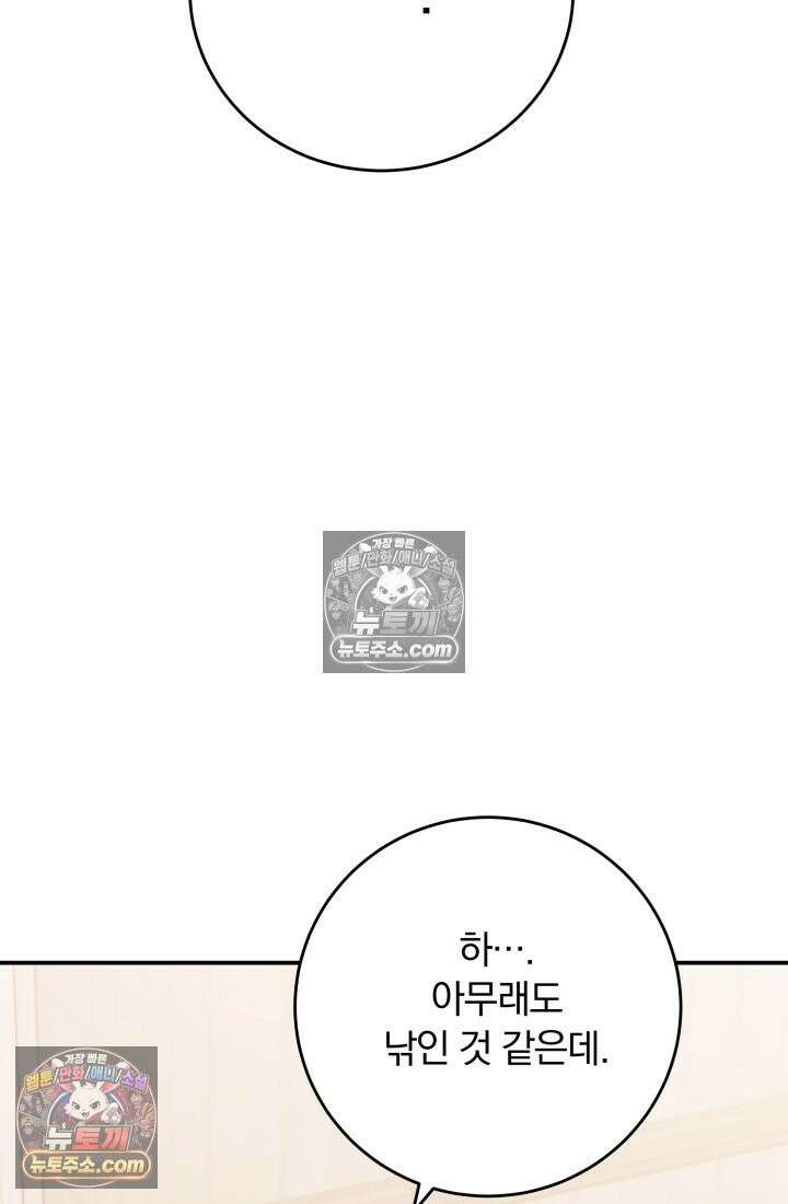 베드신이라서, 37화 27