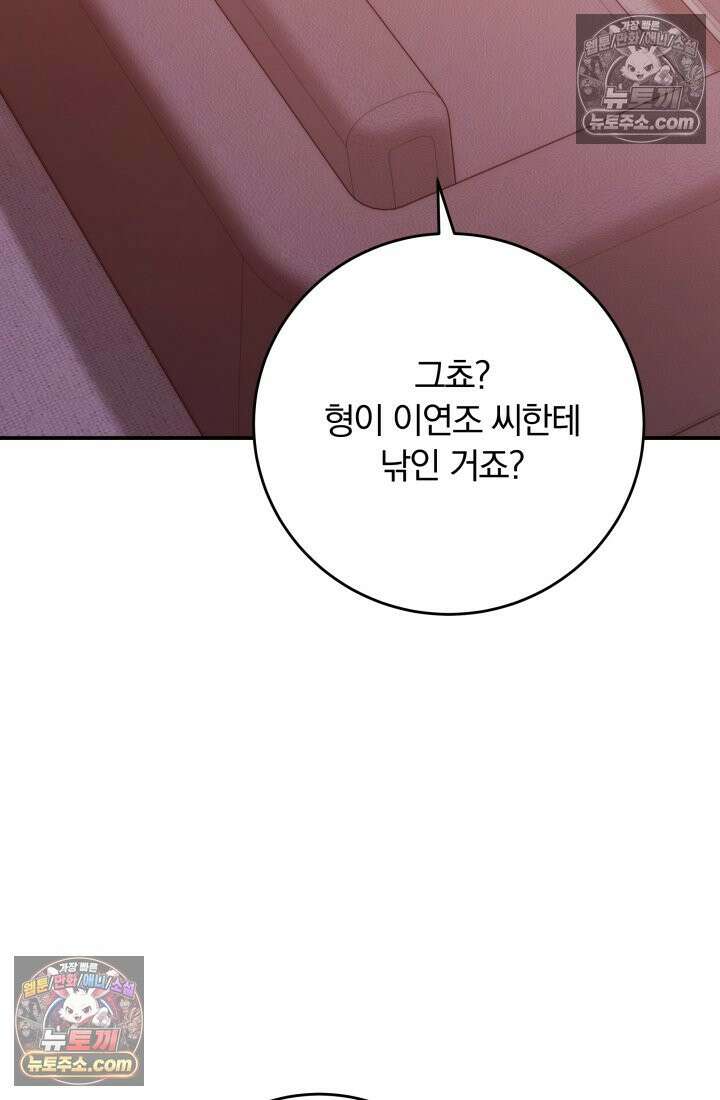 베드신이라서, 37화 29