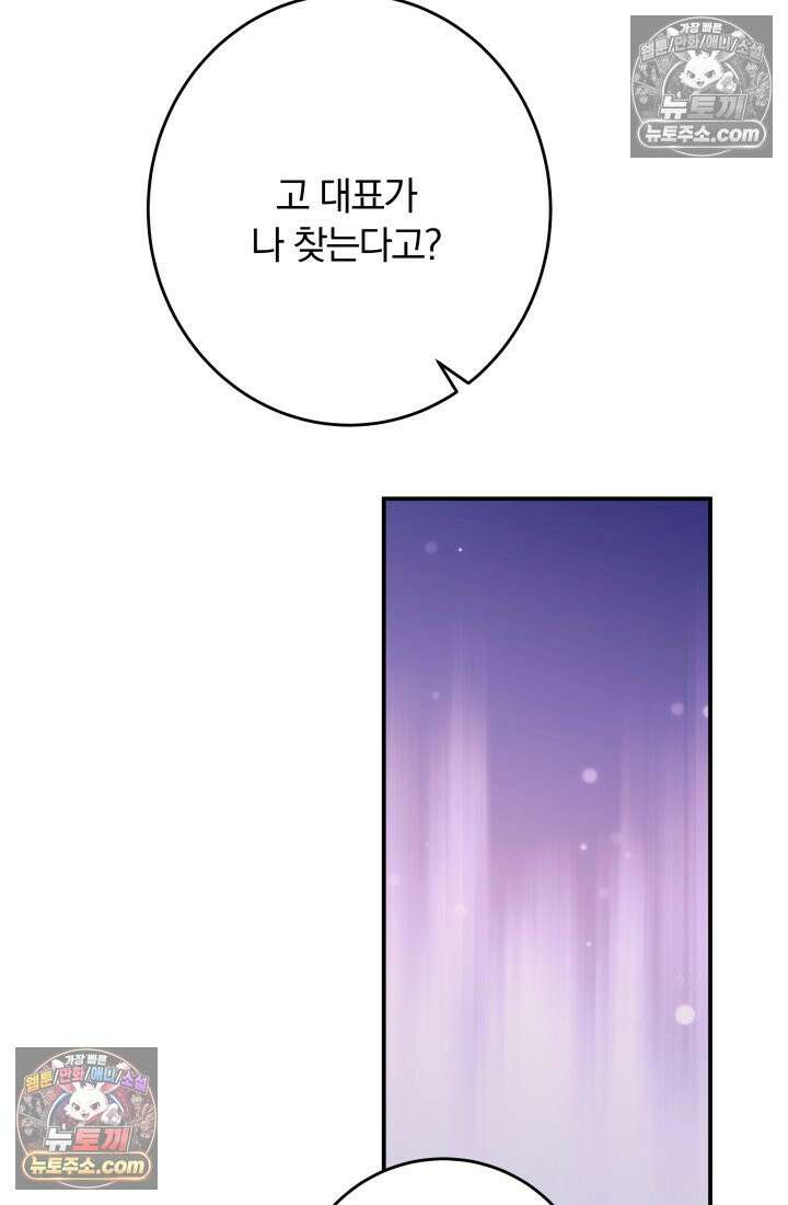 베드신이라서, 37화 30