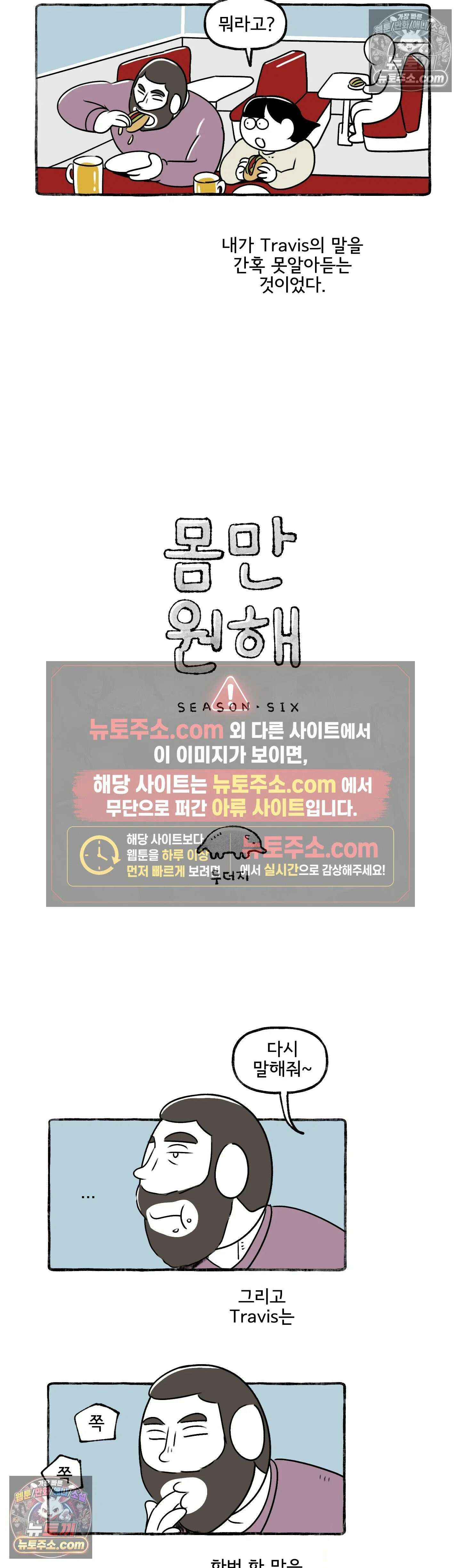 몸만 원해 올 것이 왔다 2