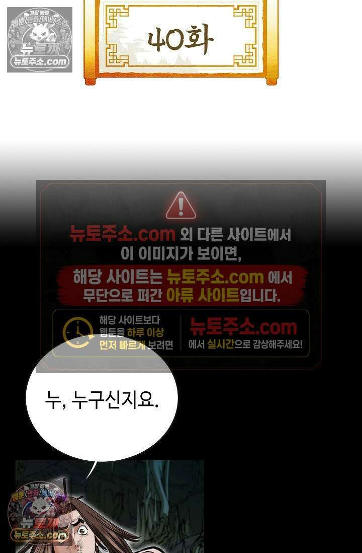 독왕강림 40화 2