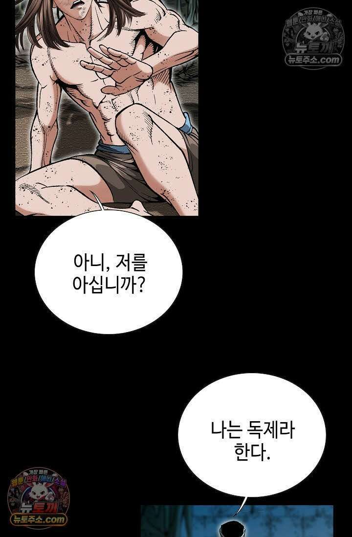 독왕강림 40화 3