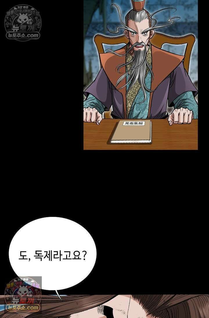 독왕강림 40화 4