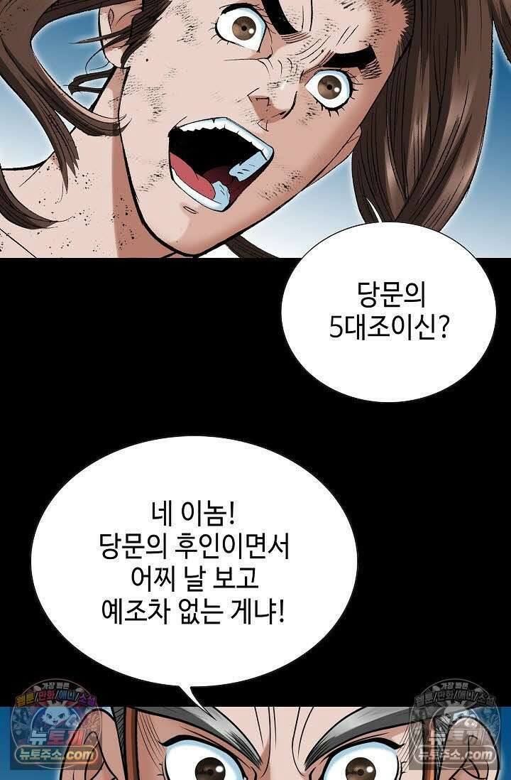 독왕강림 40화 5