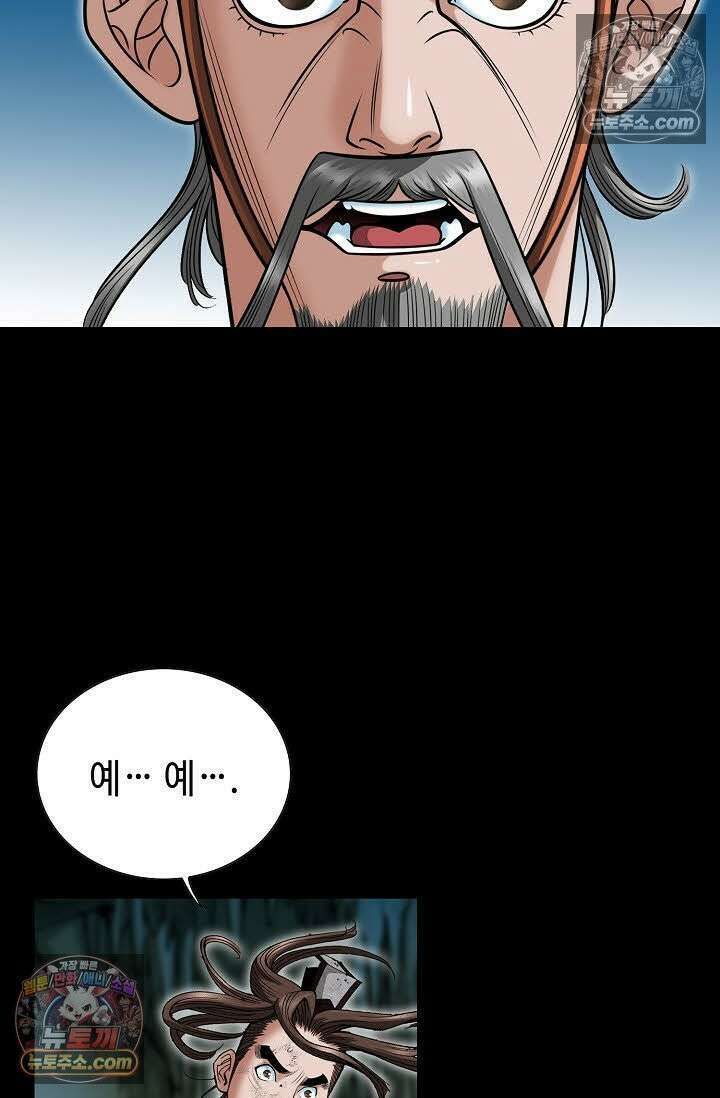 독왕강림 40화 6