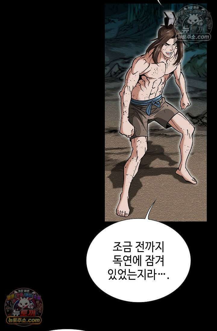 독왕강림 40화 8