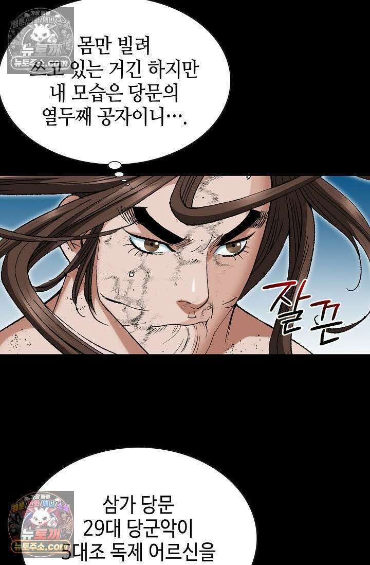 독왕강림 40화 9