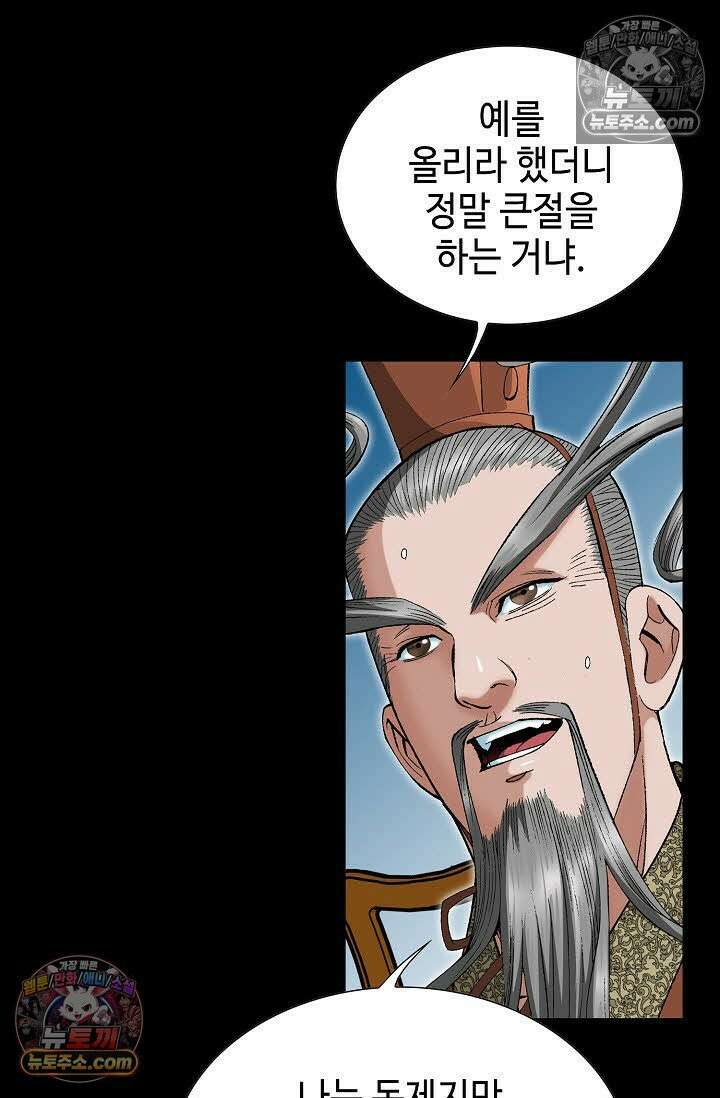독왕강림 40화 11