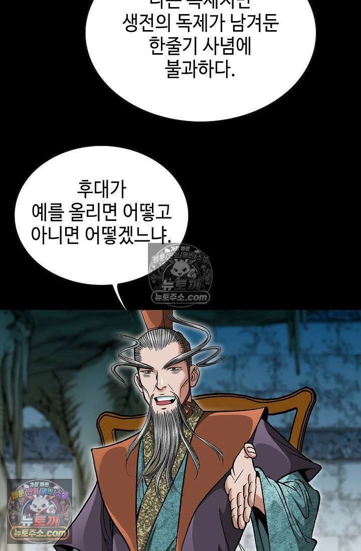 독왕강림 40화 12