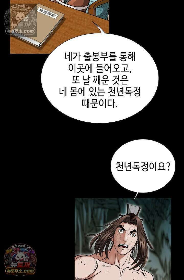 독왕강림 40화 14