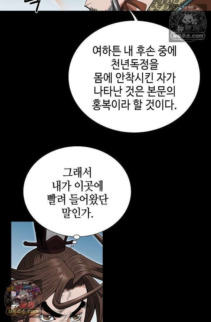 독왕강림 40화 16