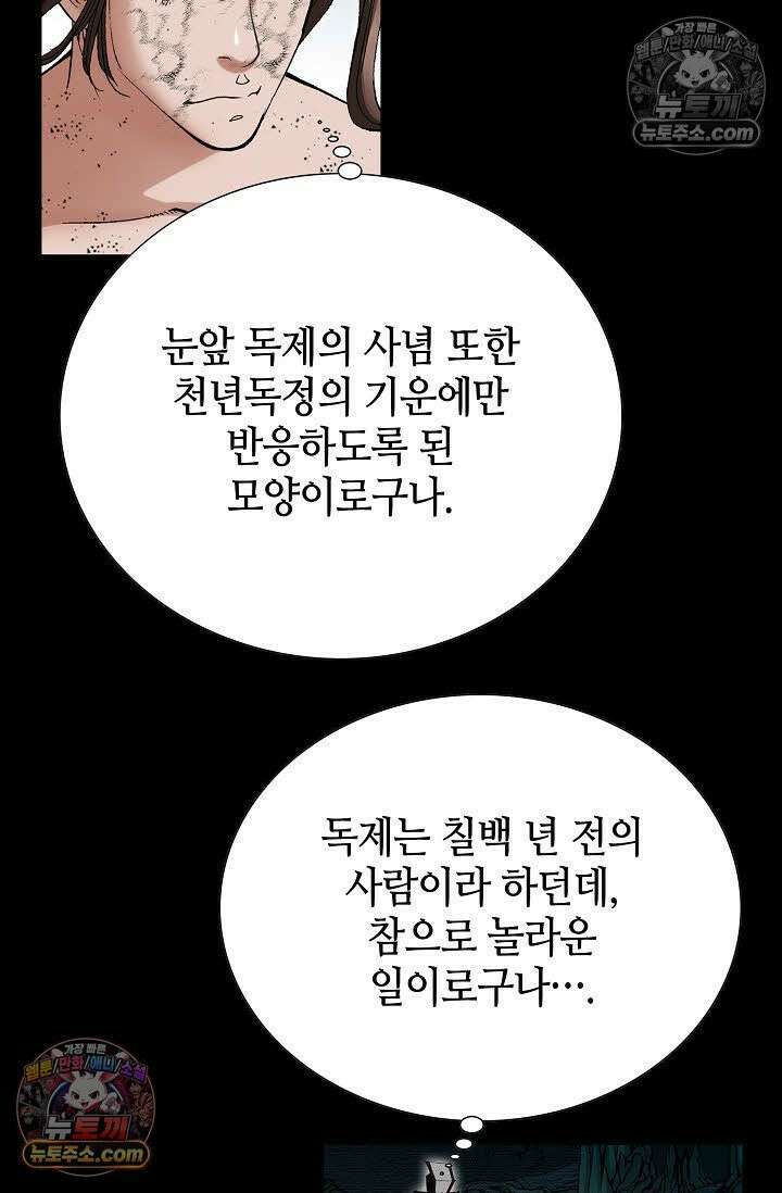 독왕강림 40화 17
