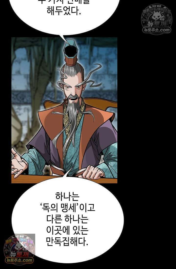 독왕강림 40화 19