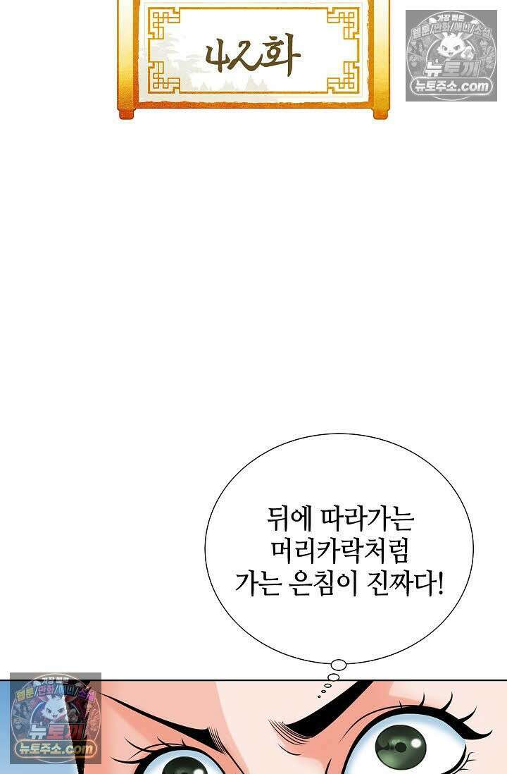 독왕강림 42화 2