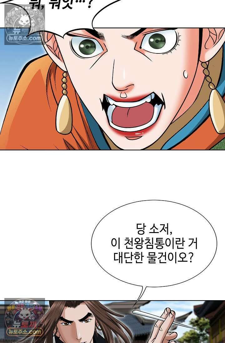 독왕강림 42화 7