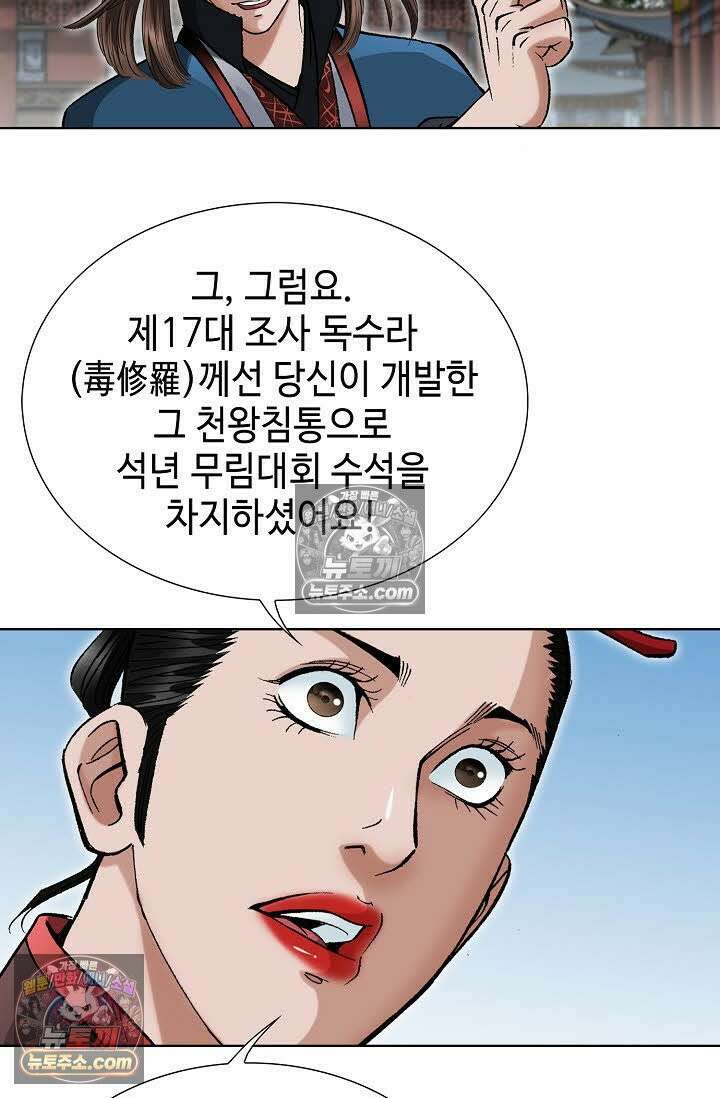 독왕강림 42화 8