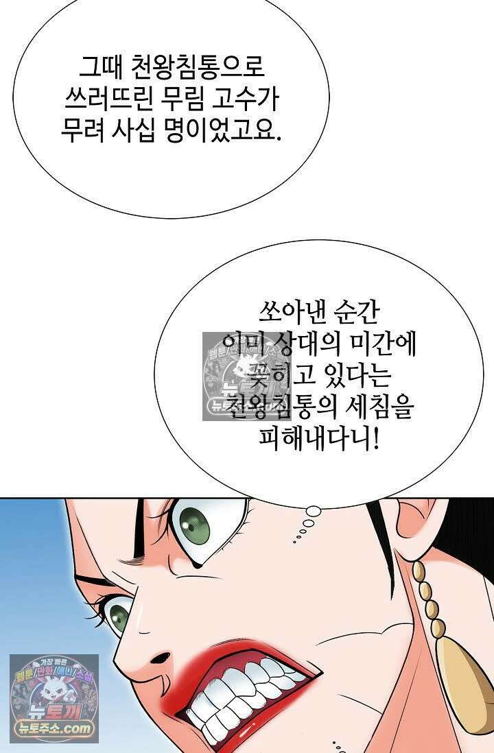 독왕강림 42화 9
