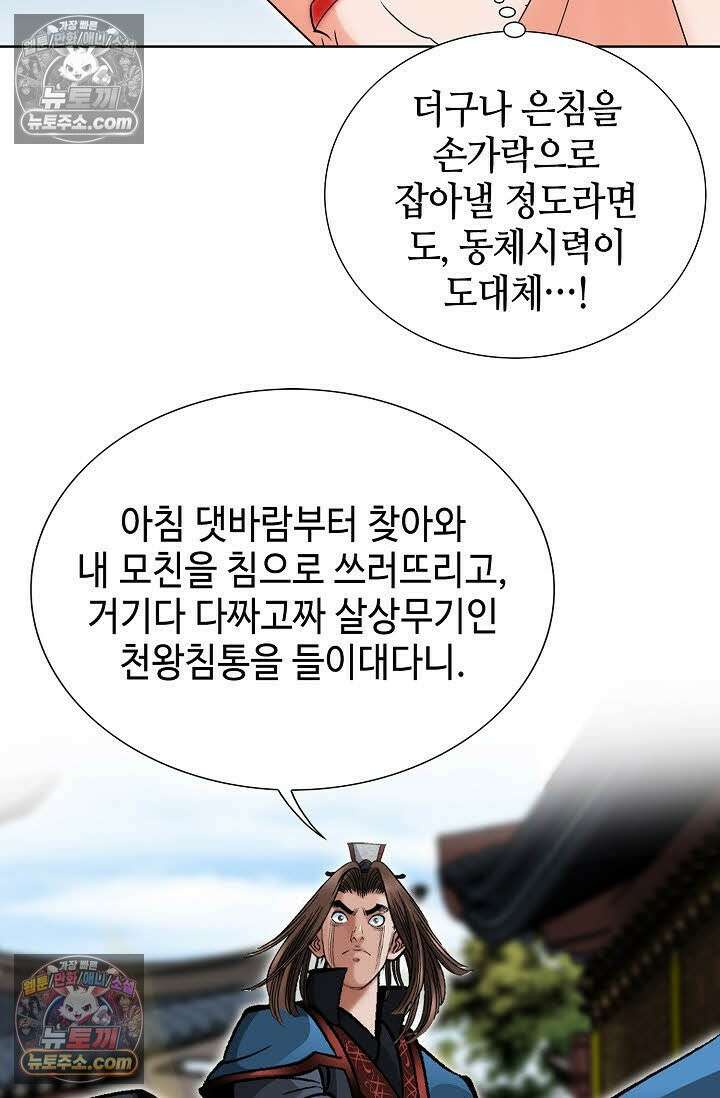 독왕강림 42화 10