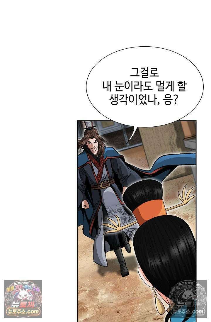 독왕강림 42화 12