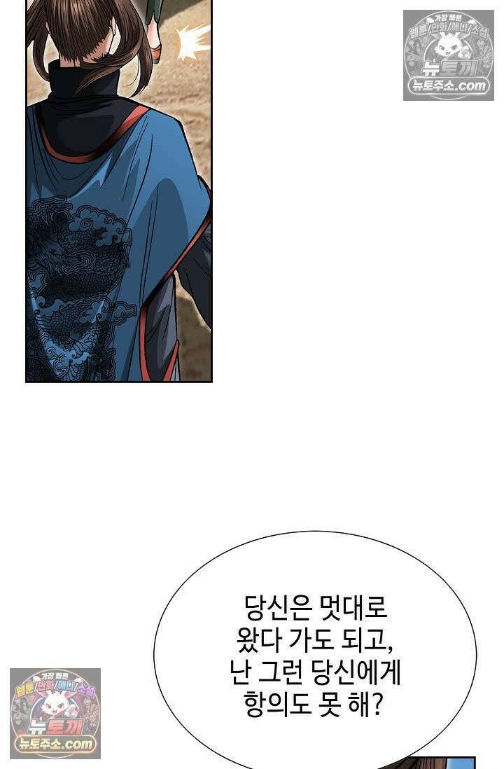 독왕강림 42화 14