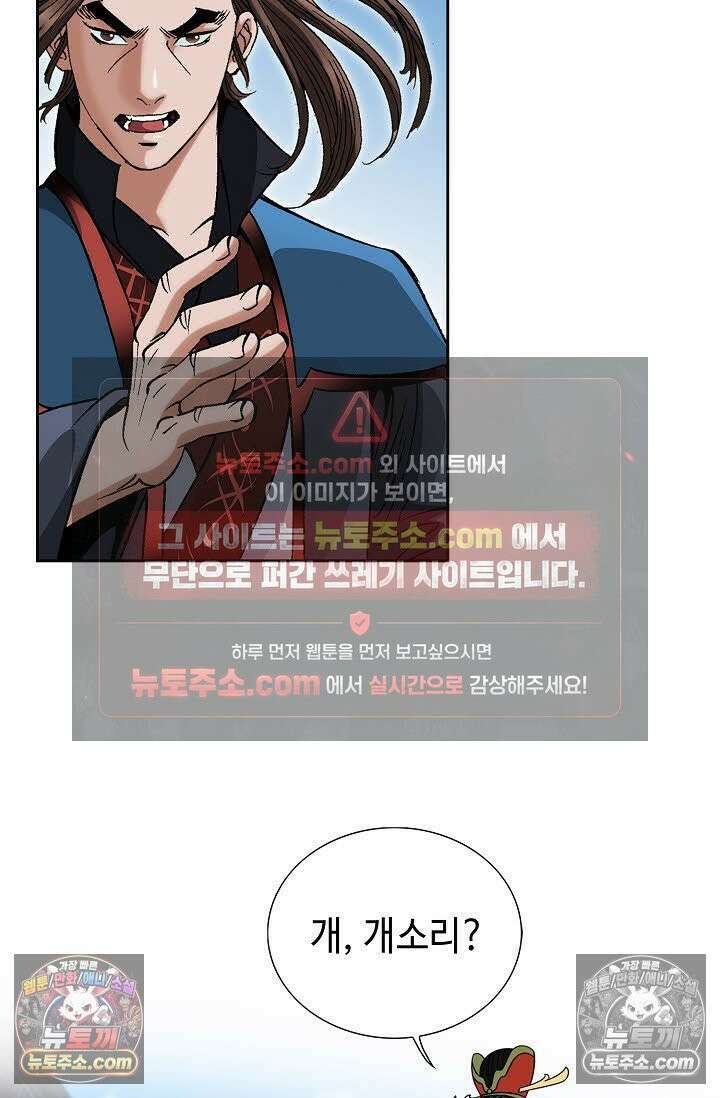 독왕강림 42화 16
