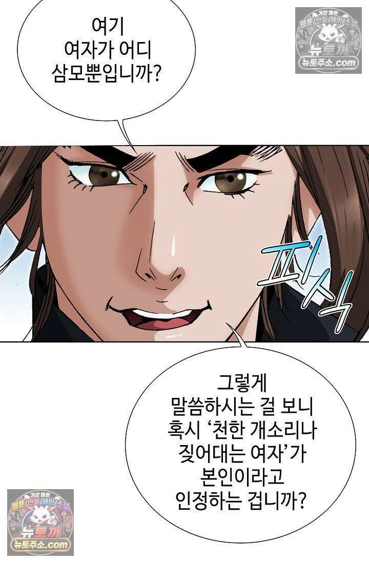 독왕강림 42화 19