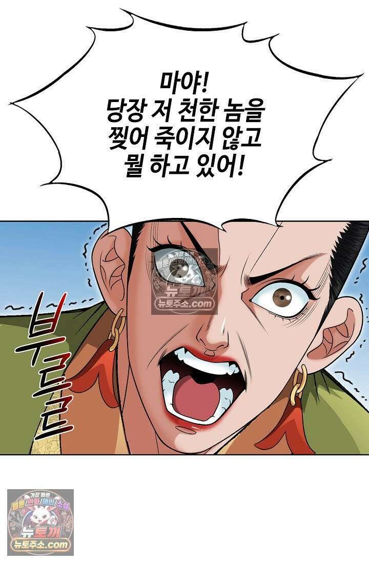 독왕강림 42화 20