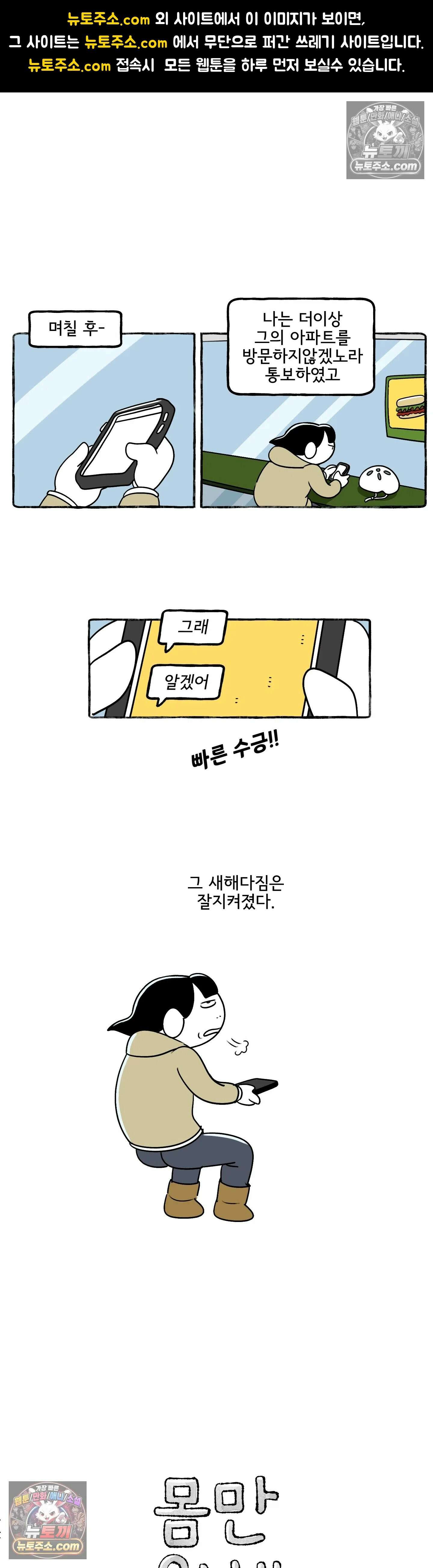 몸만 원해 안녕, Travis 1