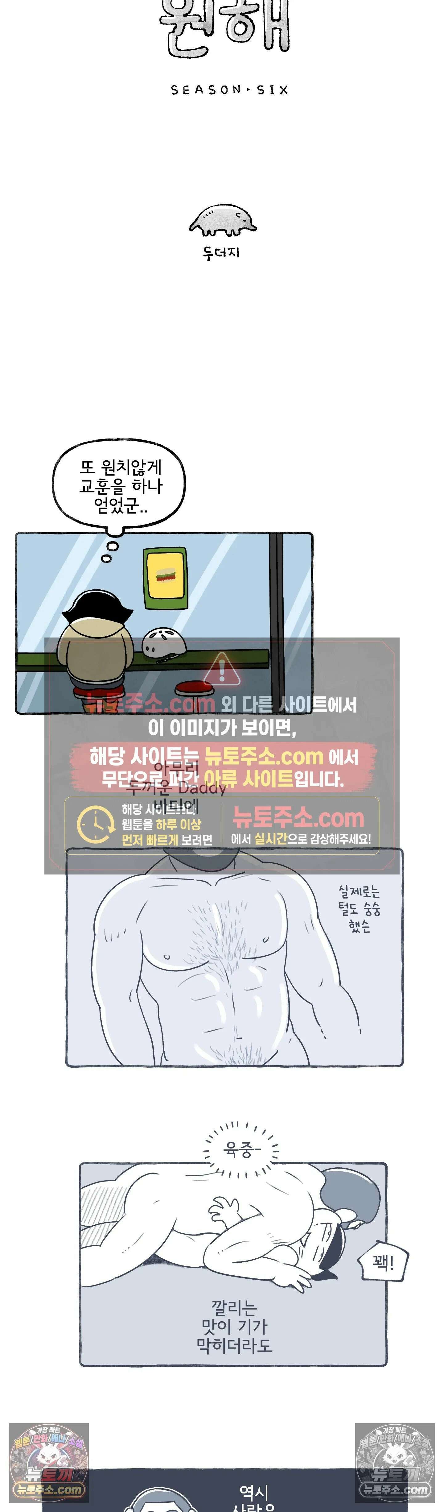 몸만 원해 안녕, Travis 2