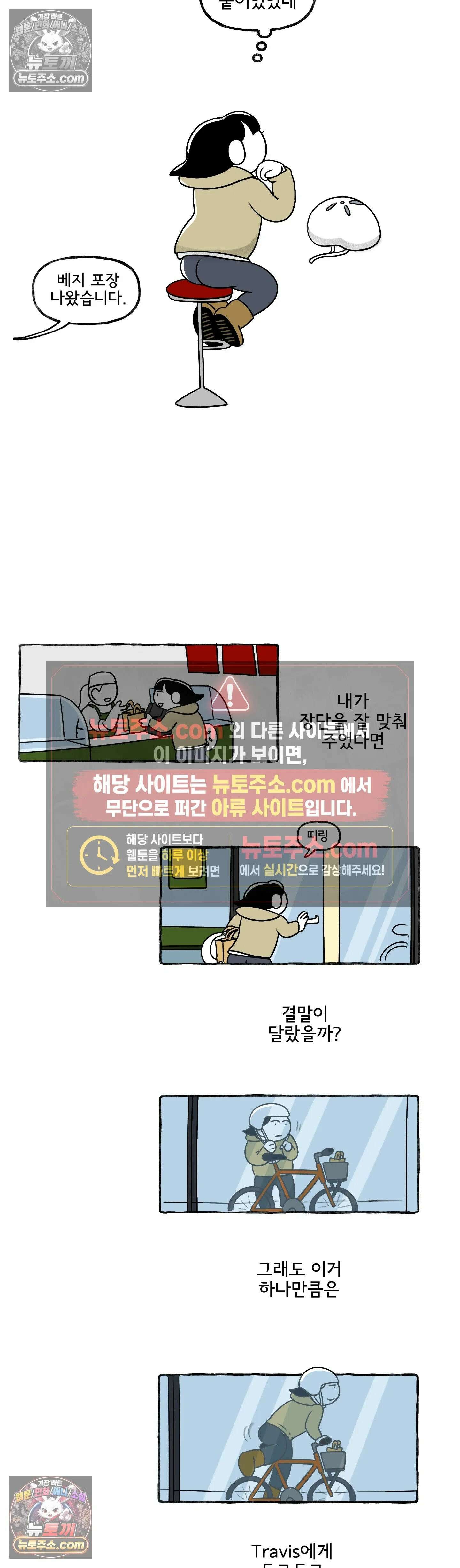 몸만 원해 안녕, Travis 4