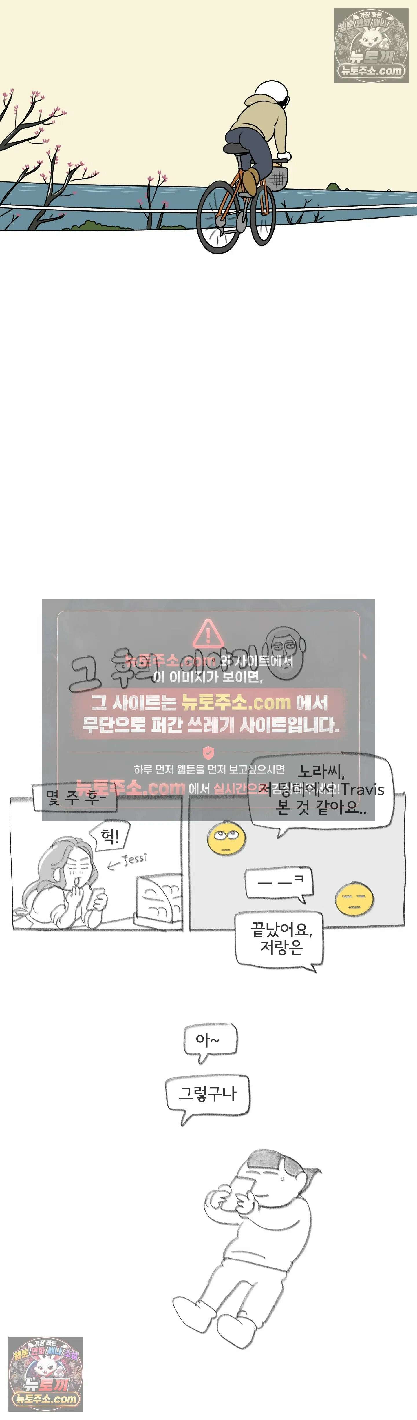 몸만 원해 안녕, Travis 6