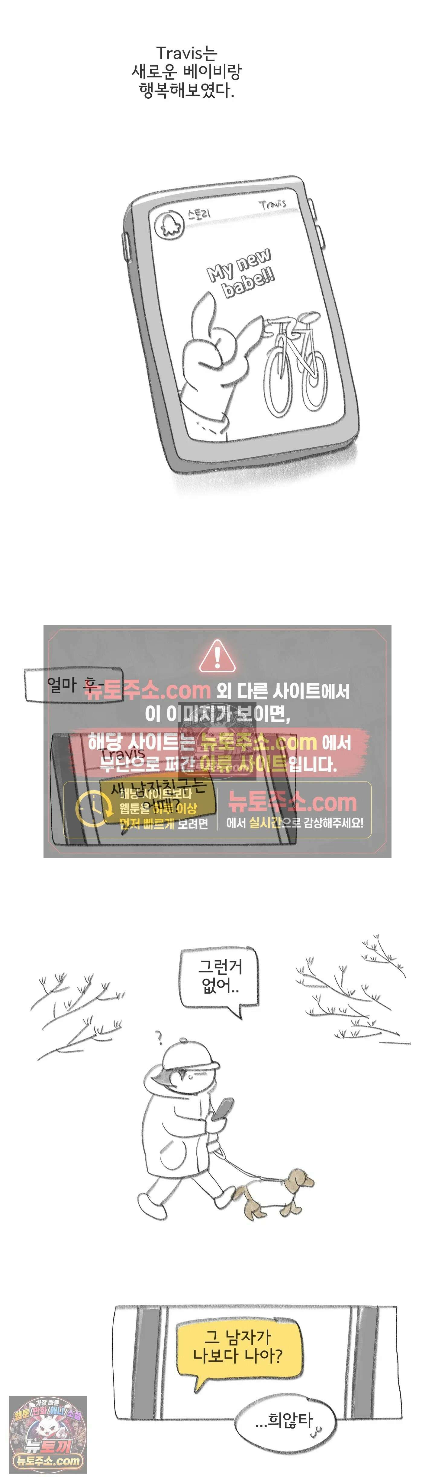 몸만 원해 안녕, Travis 7