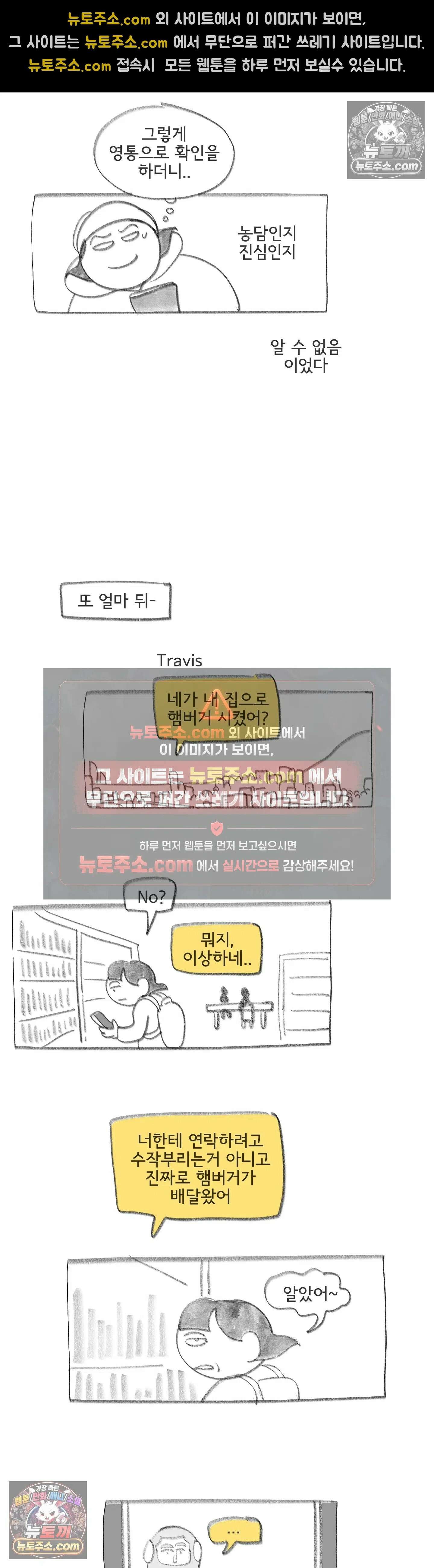몸만 원해 안녕, Travis 8