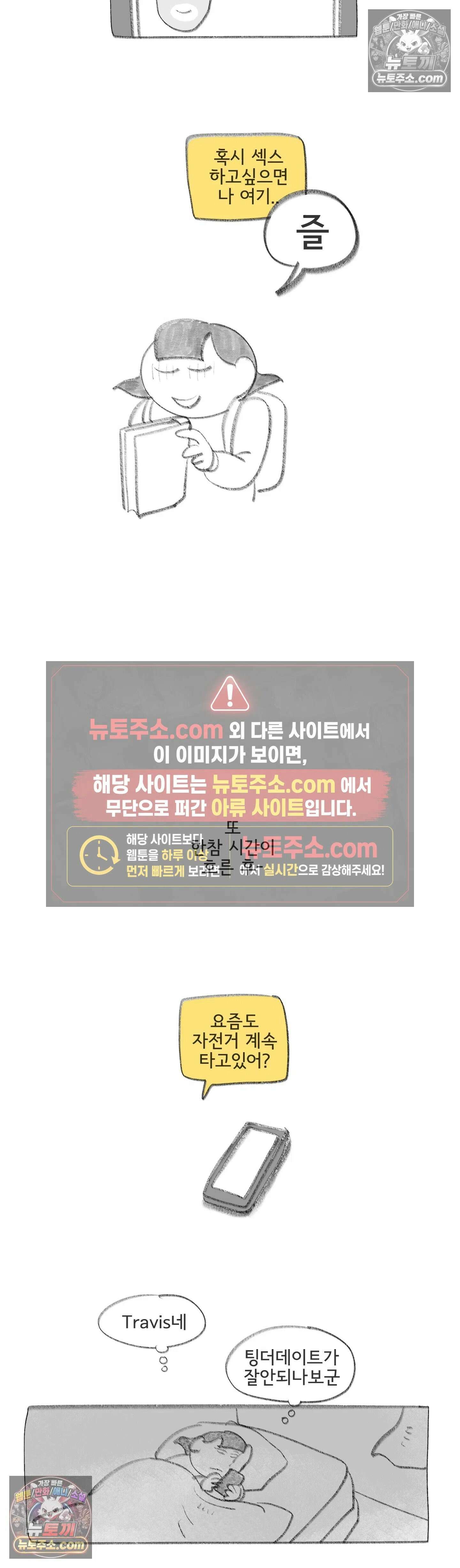 몸만 원해 안녕, Travis 9