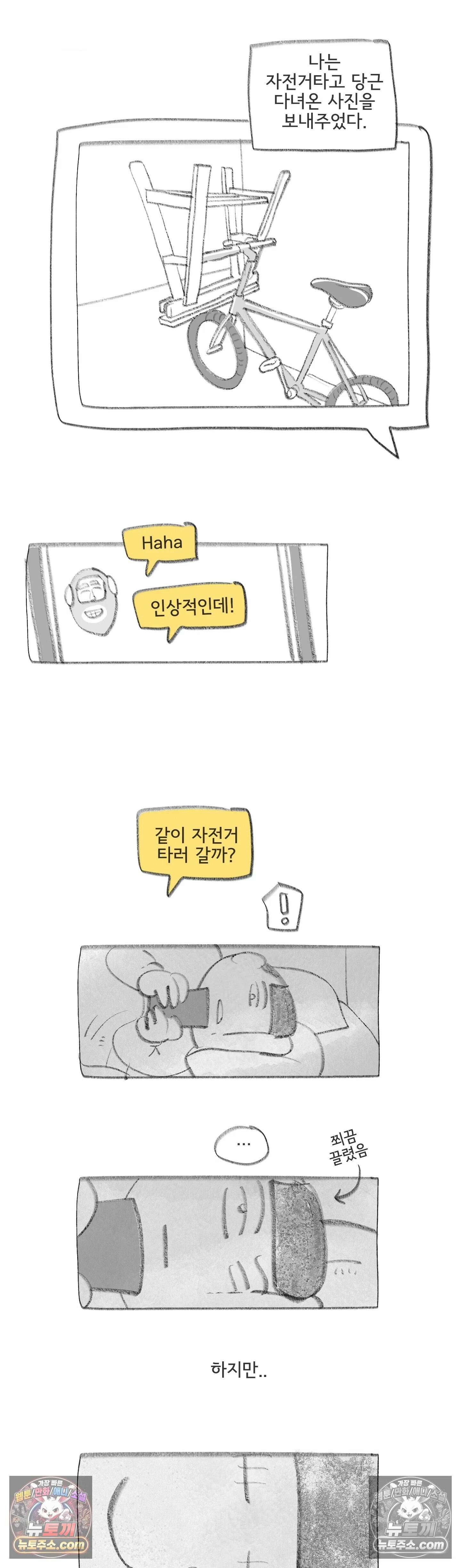 몸만 원해 안녕, Travis 10